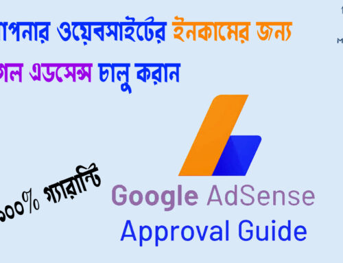 আমরা আপনার জন্য নিয়ে এসেছি ১০০% গুগল এডসেন্স এপ্রুভ সহ, আর্টিকেল রাইটিং, এস.ই.ও ইত্যাদি সার্ভিস