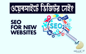 আমরা আপনার জন্য নিয়ে এসেছি ১০০% গুগল র‍্যাংকিং সহ সার্চ ইঞ্জিন অপ্টিমাইজেশন সার্ভিস