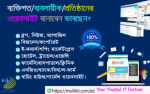 বানিয়ে নিন অভিজ্ঞ ডেভেলপার ও বিশ্বস্ত আইটি প্রতিষ্ঠান এর কাছ থেকে প্রোফেশনাল মানসম্মত ওয়েবসাইট।